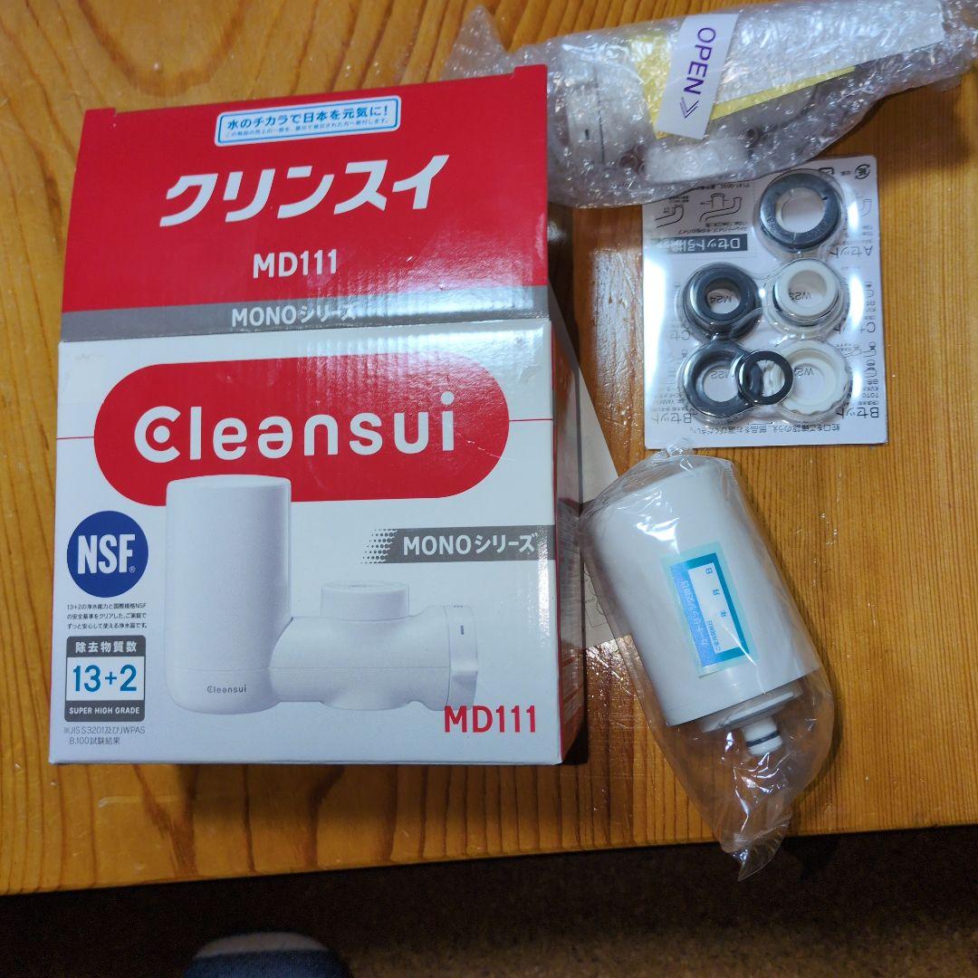 【スーパーハイグレード】Cleansui MD111 MONOシリーズ浄水器