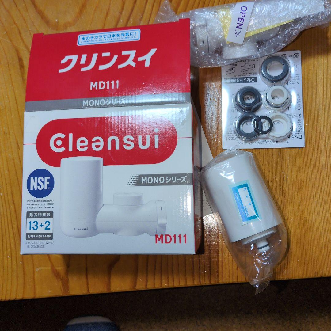 【スーパーハイグレード】Cleansui MD111 MONOシリーズ浄水器