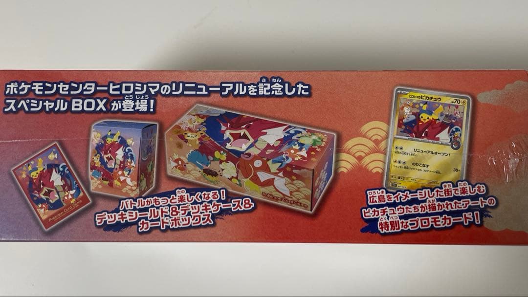 ポケモンカード ヒロシマ