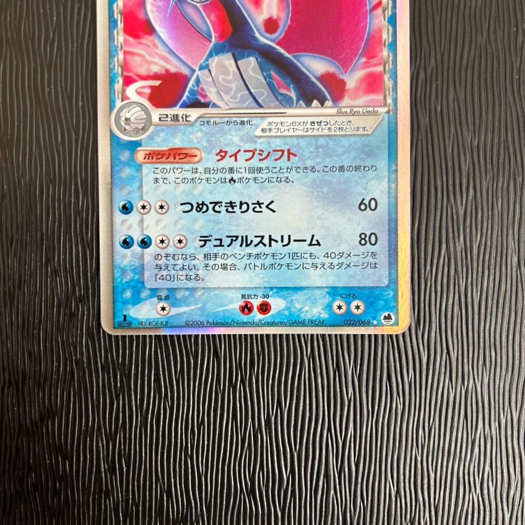 ボーマンダex δ ☆ 拡張パック さいはての攻防 022/068