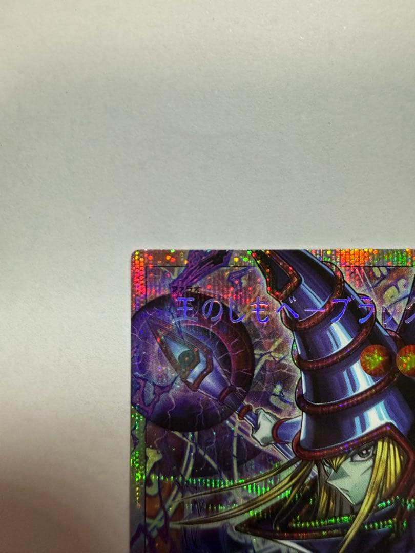 【日版】王のしもべ−ブラックマジシャン プリズマ　オーバーフレーム