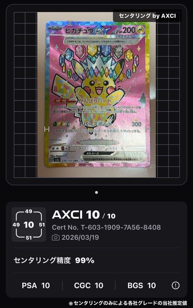 ピカチュウex sar メガドリーム 234/193 即購入⭕️