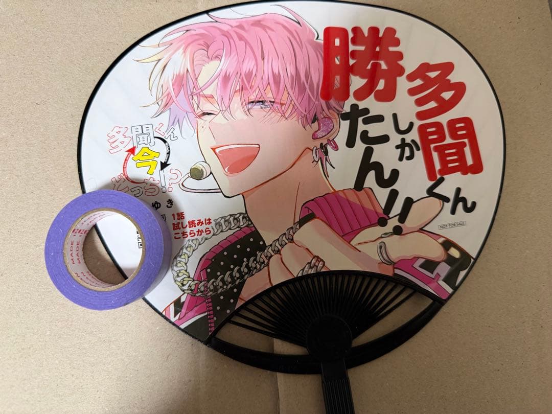 花とゆめ　多聞くん今どっち！？　うちわと特典ポスカ3枚