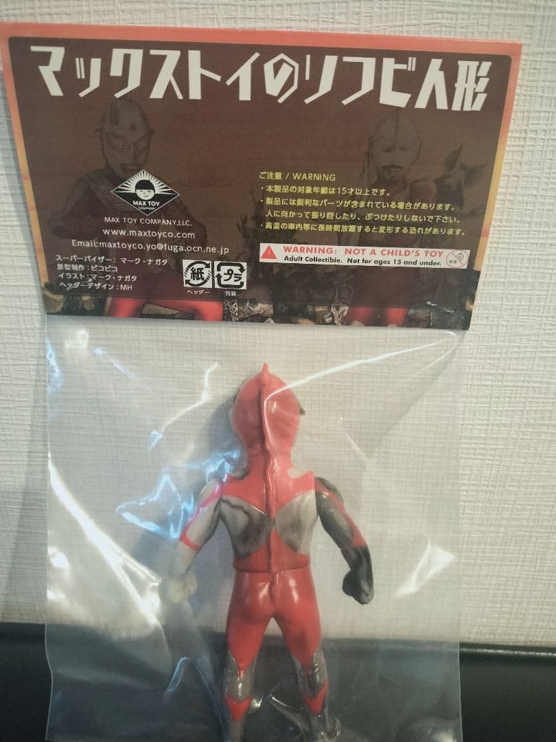 MAX TOY ウルトラマン ソフビ マーブル蓄光 MAXTOY 怪獣倉庫