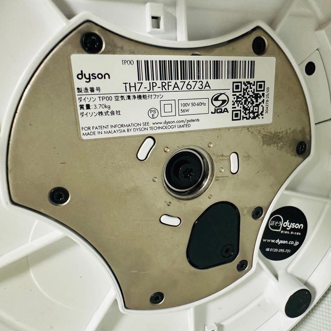 Dyson TP00 空気清浄機能付き扇風機 2022年製