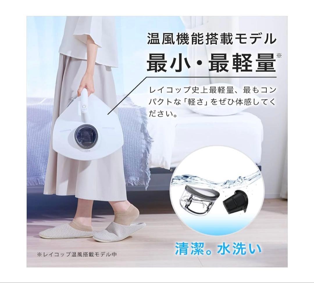 【最上位機種】温風付PRO2 RS3-300JPWHレイコップ布団クリーナー除菌
