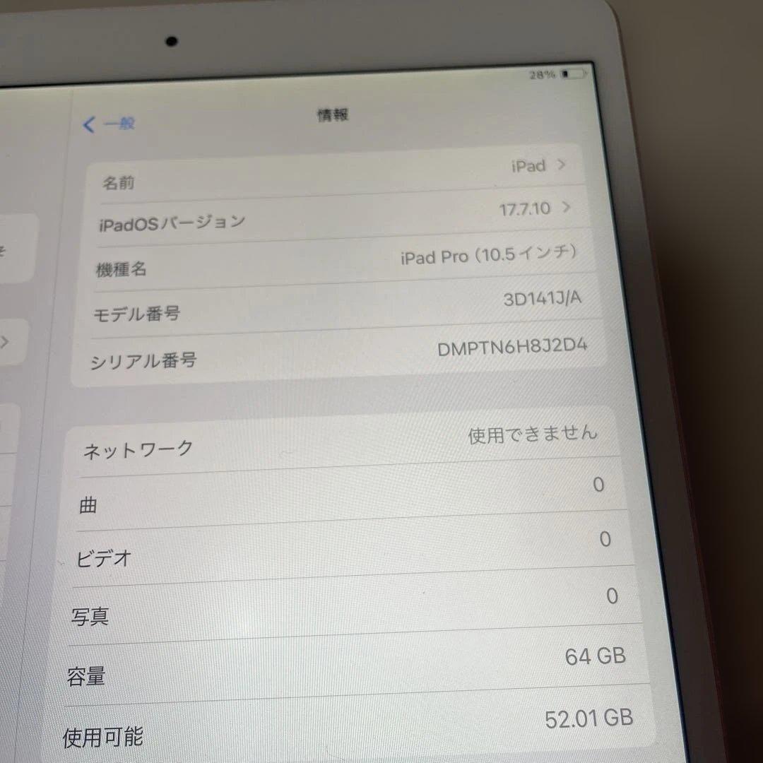 キ*イ様 iPad Pro (10.5インチ) 64GB バッテリー94%