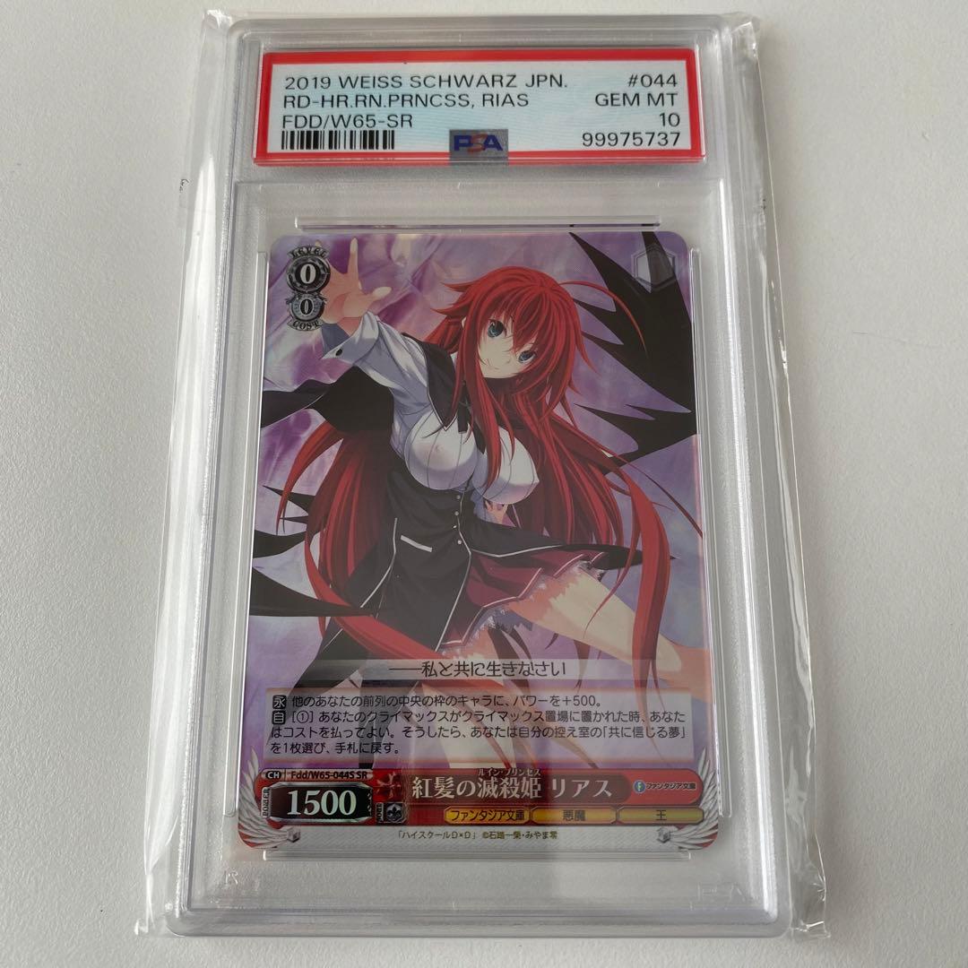 《PSA10》ハイスクールDxD 紅髪の滅殺姫 リアス sr ファンタジア文庫