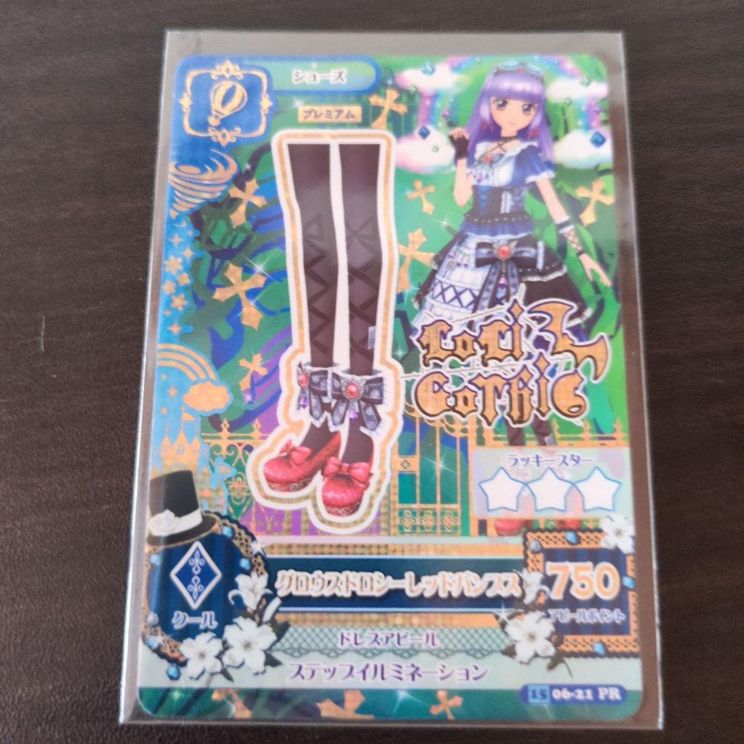 アイカツカード 氷上スミレ プレミアム