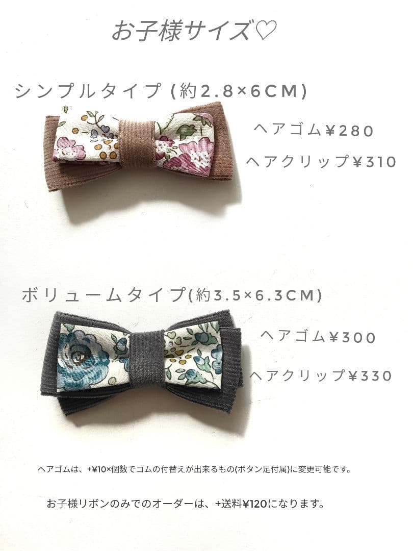 新作♡リバティ フレンチコーデュロイリボン⑅*