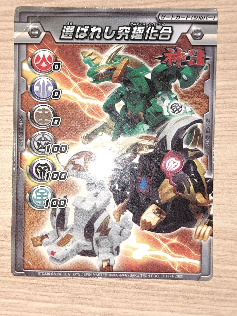 激レア　爆丸　神3　磁ドラガオン 轟フドウ 士ガリュウ　カード付き