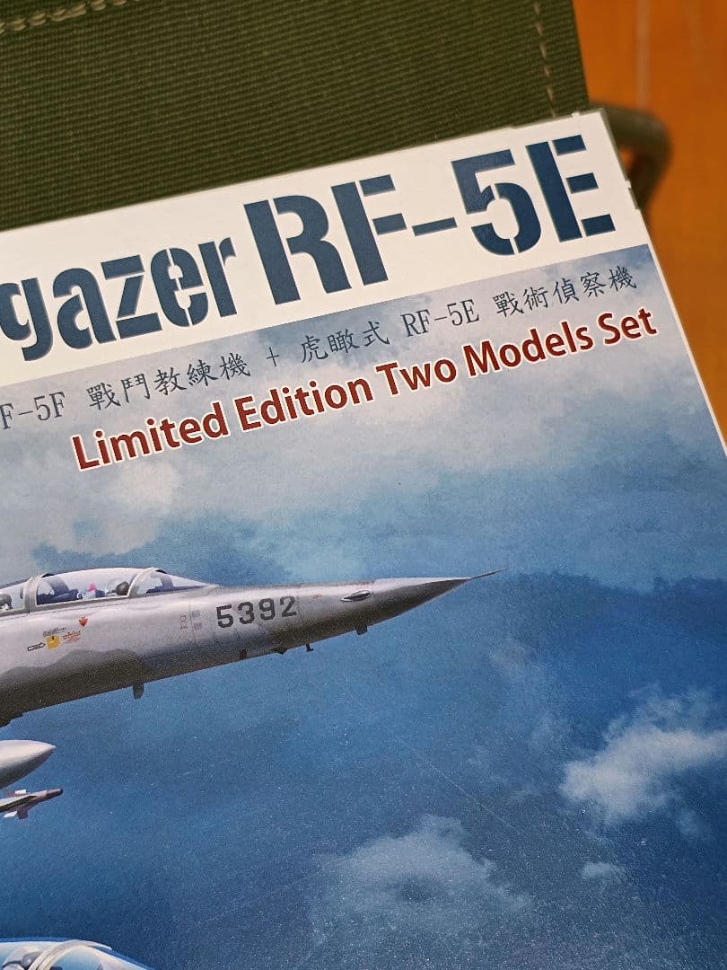 AFV CLUB 1/48 F-5F & RF-5E 2機セット限定版