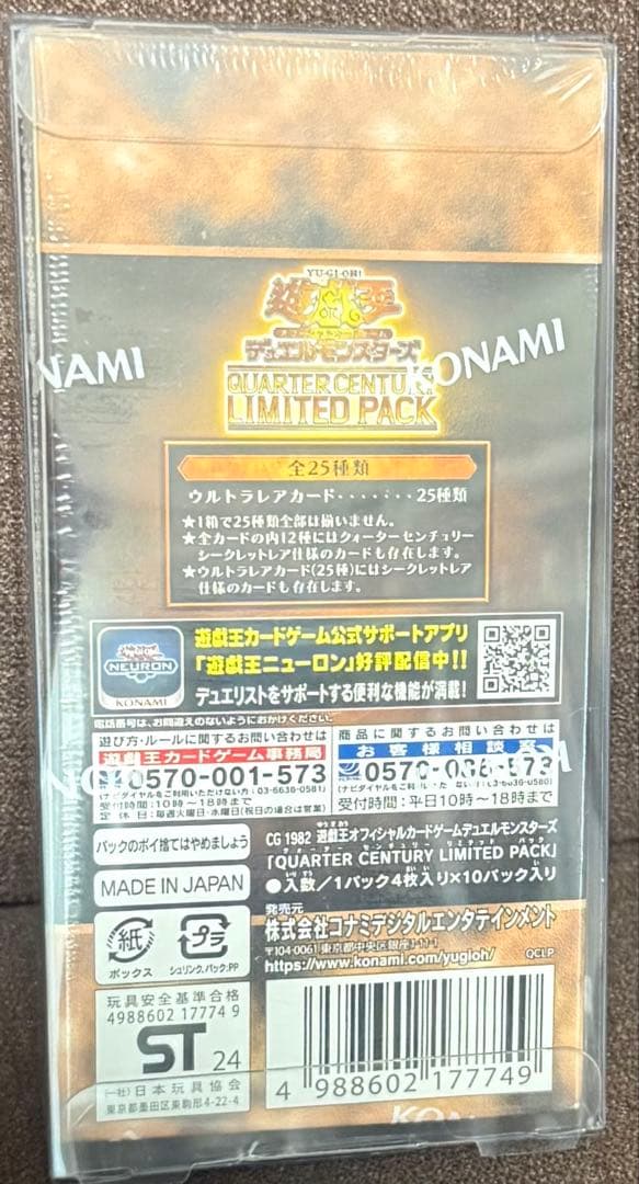 遊戯王OCG 25th QUARTER CENTURY LIMITED PACK