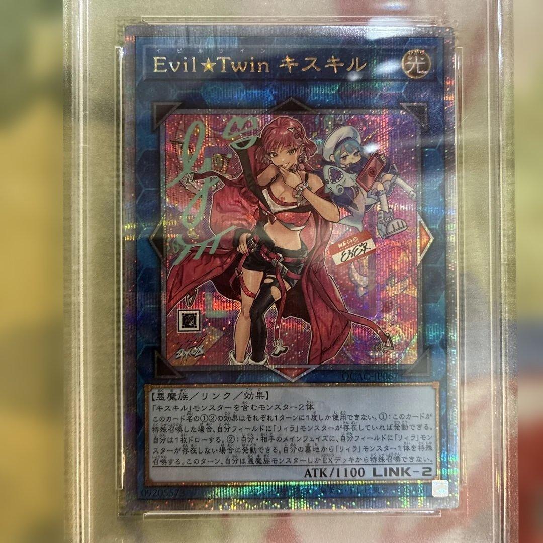 A*L様 遊戯王カード Evil Twin キスキル 絵違い プリズマ PSA1