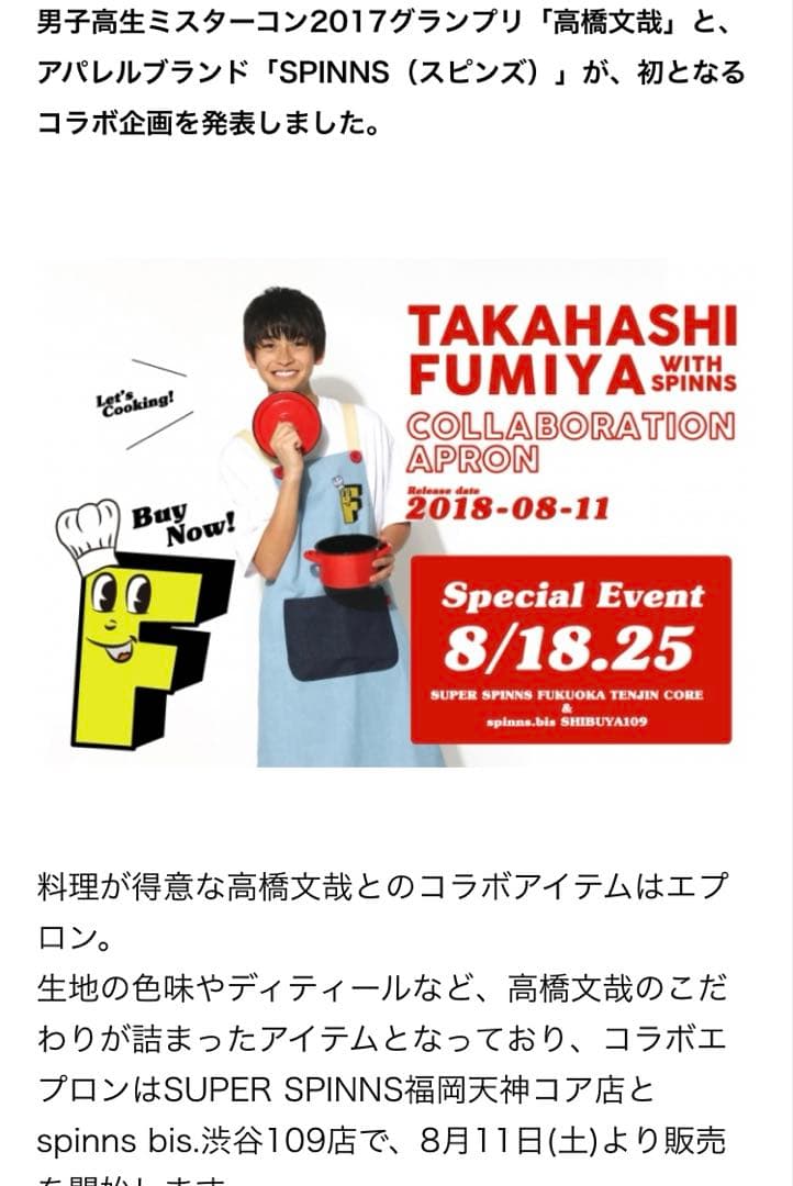 たかはしふみや　コラボエプロン