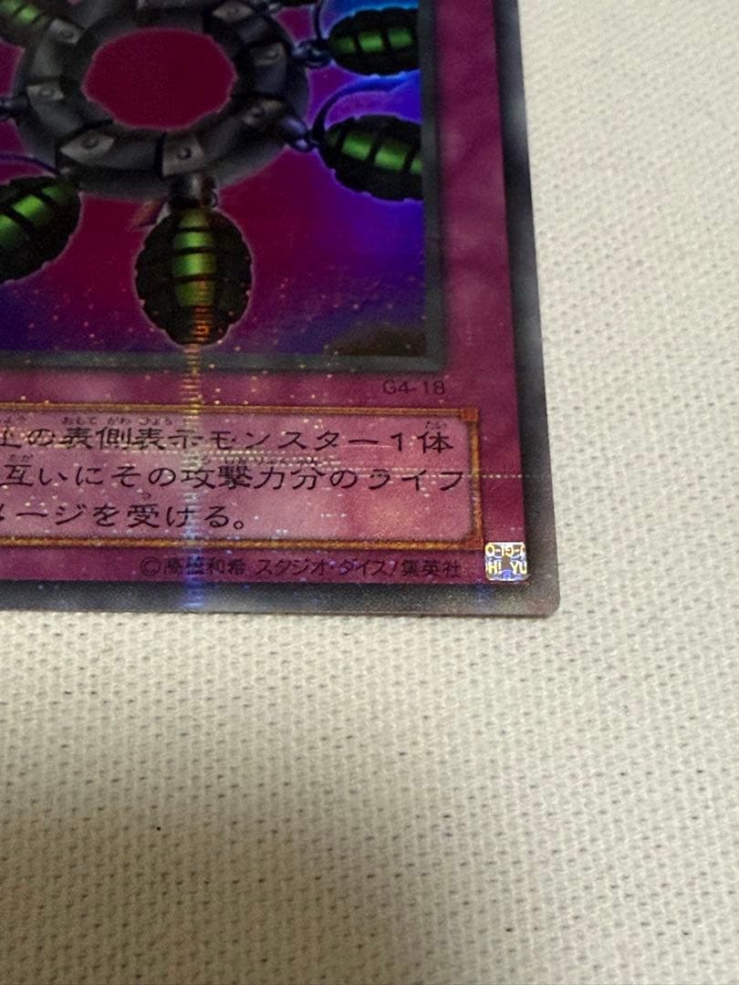 破壊輪　ウルトラパラレルレア　ウルパラ　G4-18