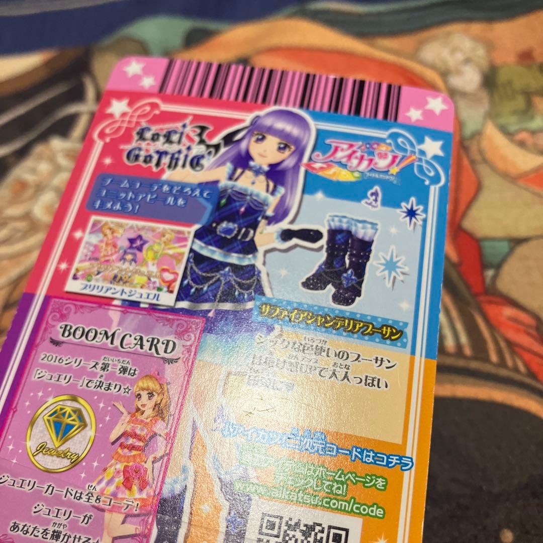 アイカツ サファイアシャンデリア