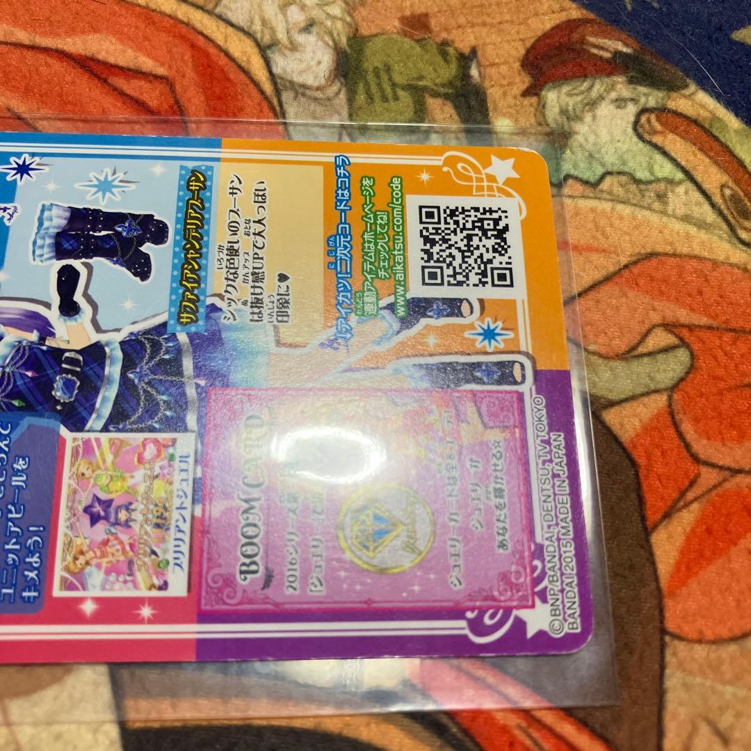 アイカツ サファイアシャンデリア