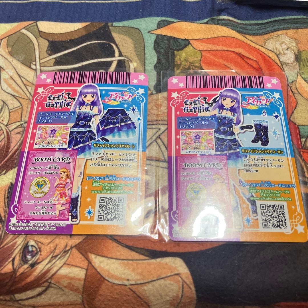 アイカツ サファイアシャンデリア