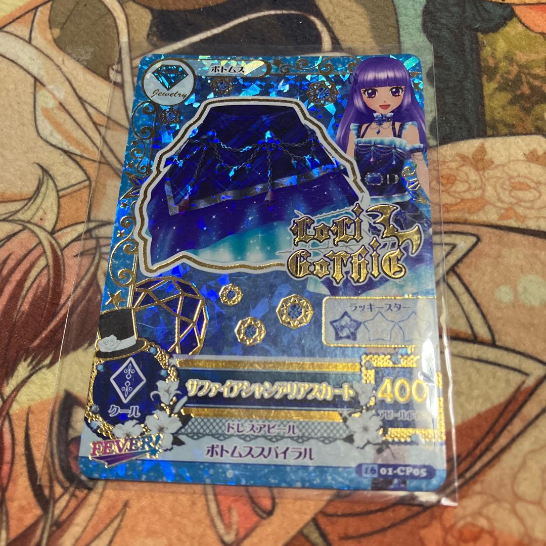 アイカツ サファイアシャンデリア