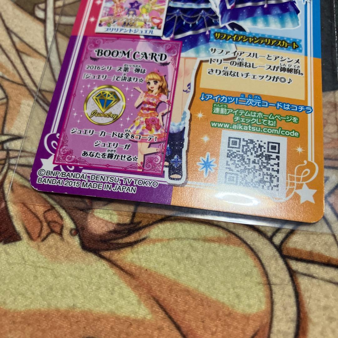 アイカツ サファイアシャンデリア