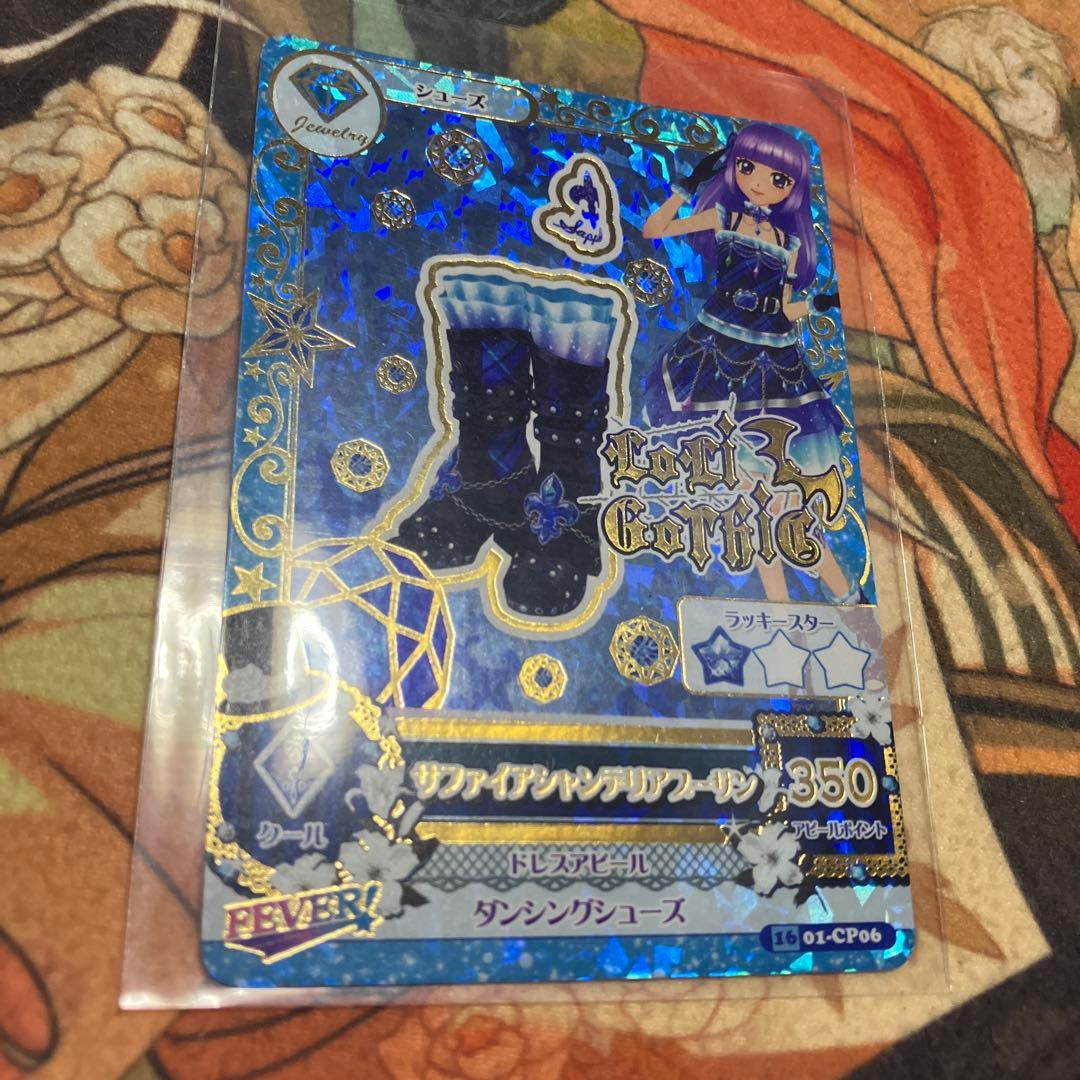 アイカツ サファイアシャンデリア