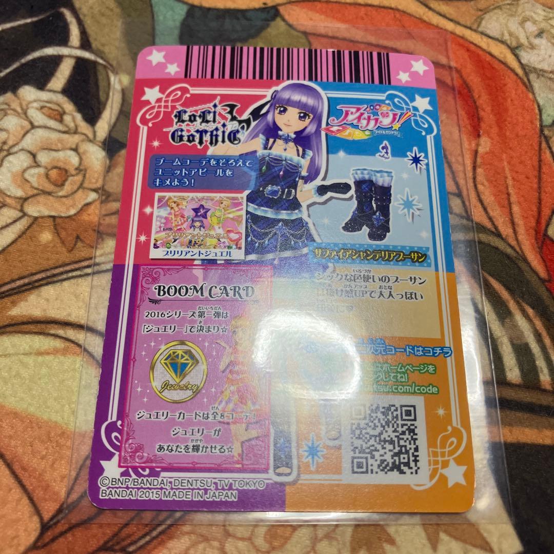 アイカツ サファイアシャンデリア