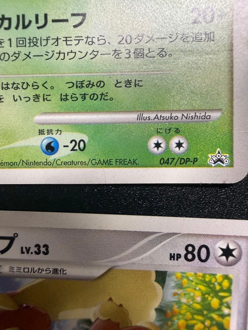 ピカチュウ イーブイPROMO とりかえっこDP等他プロモセット