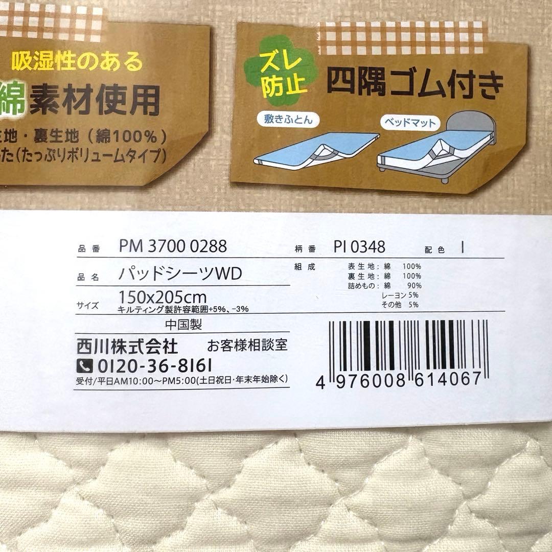 西川 Pocott 敷きパッド　綿100% ワイドダブル　アイボリー