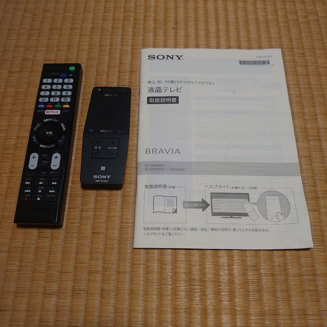 SONY BRAVIA 3D対応 KJ-55X9300C の出品です。