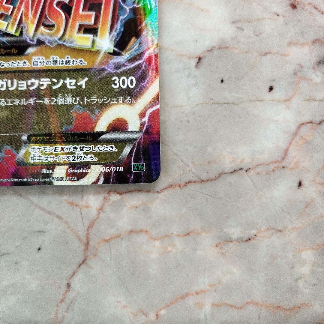 MレックウザEX 006/018　ポケモンカード　美品