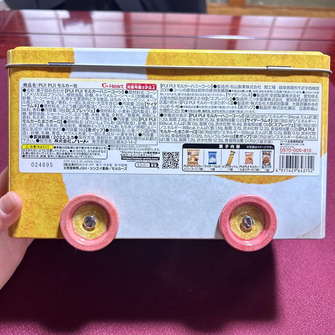 限定品　PUIPUIモルカー缶　小物入れ　ポテト　モルカーズ　動く車　可愛い