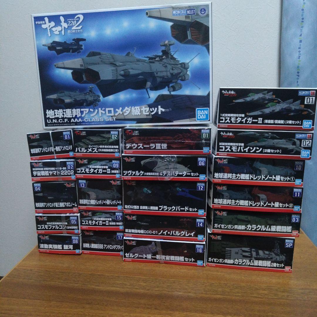 宇宙戦艦ヤマトメカコレセット