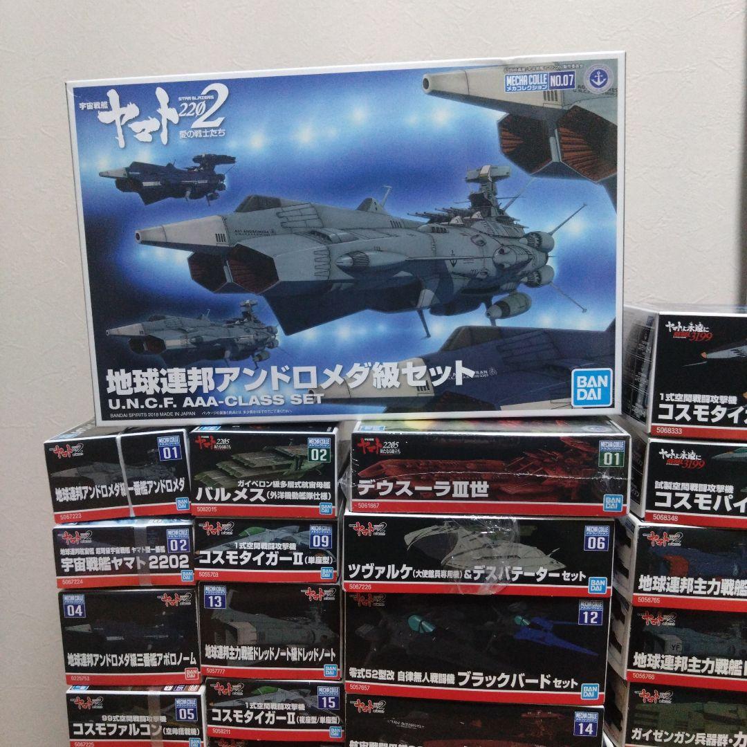 宇宙戦艦ヤマトメカコレセット