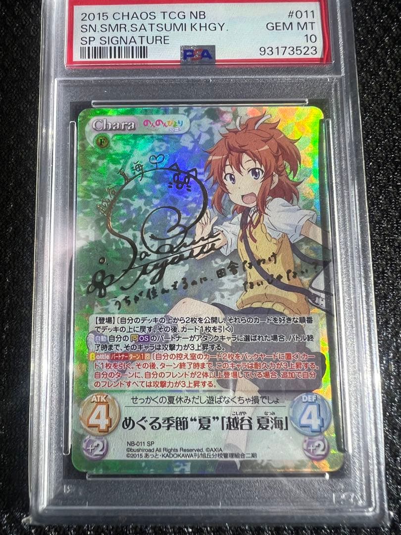 Chaos2枚 PSA10一条蛍・越谷夏海