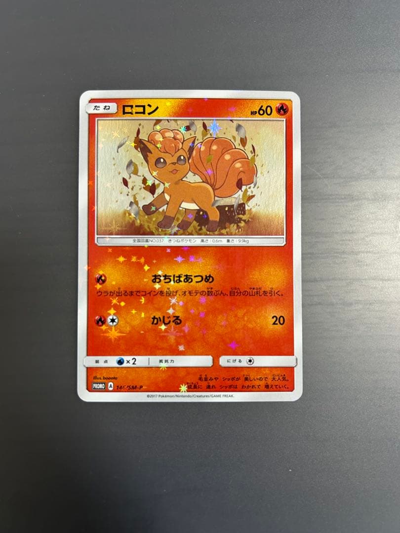 ロコン アローラロコンPROMO SM-Pプロモカード ２枚セット