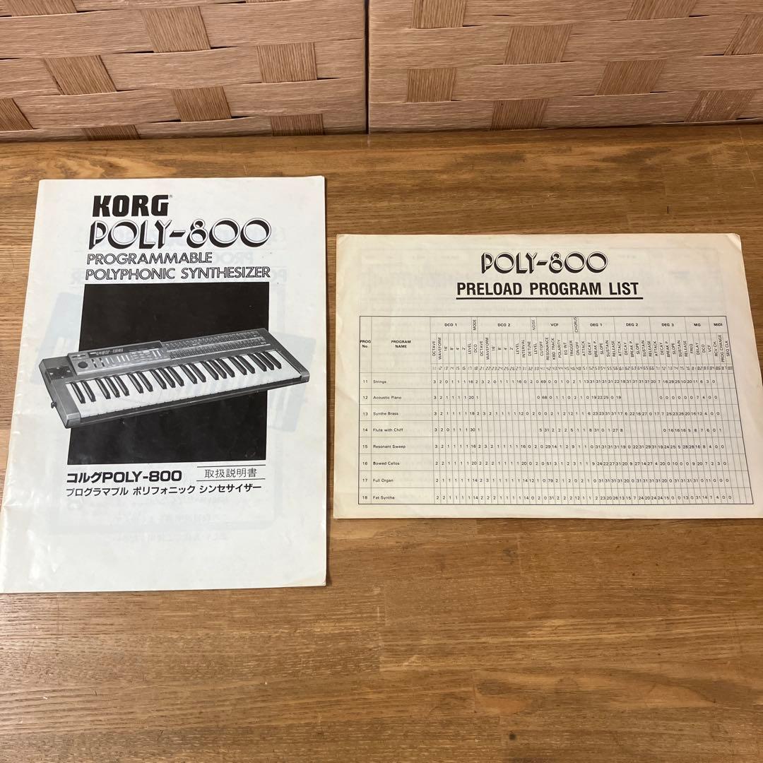 【ジャンク】KORG POLY-800 シンセサイザー　修理　部品取り