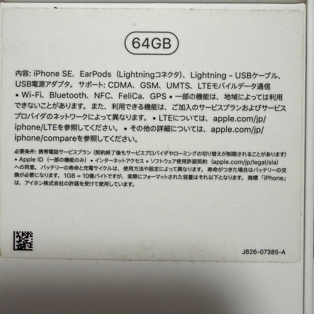 Apple iPhone SE第2世代 64GB
