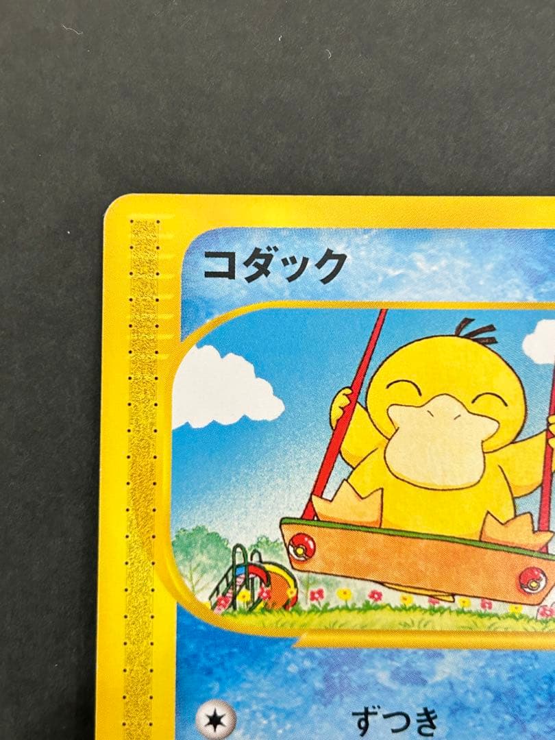 コダック ● 拡張パック第2弾 地図にない町 020/092 1ED