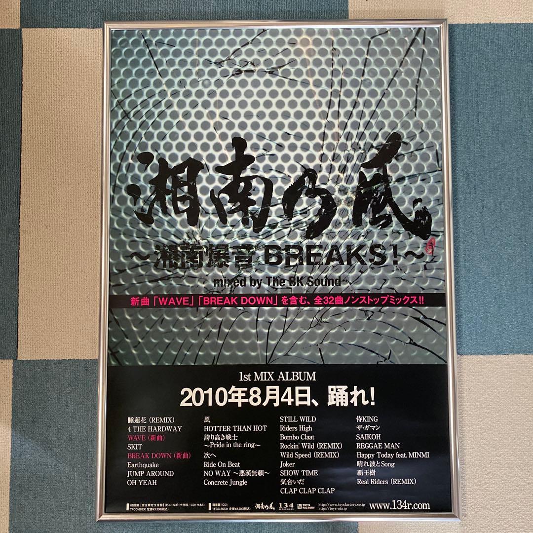 【希少品】湘南乃風 B2ポスター 5枚セット 非売品 告知ポスター