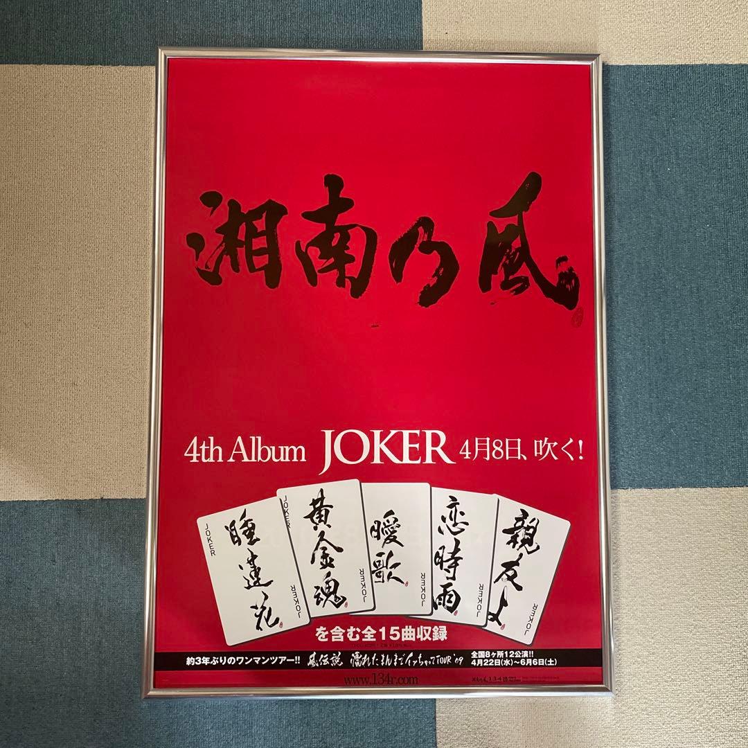 【希少品】湘南乃風 B2ポスター 5枚セット 非売品 告知ポスター