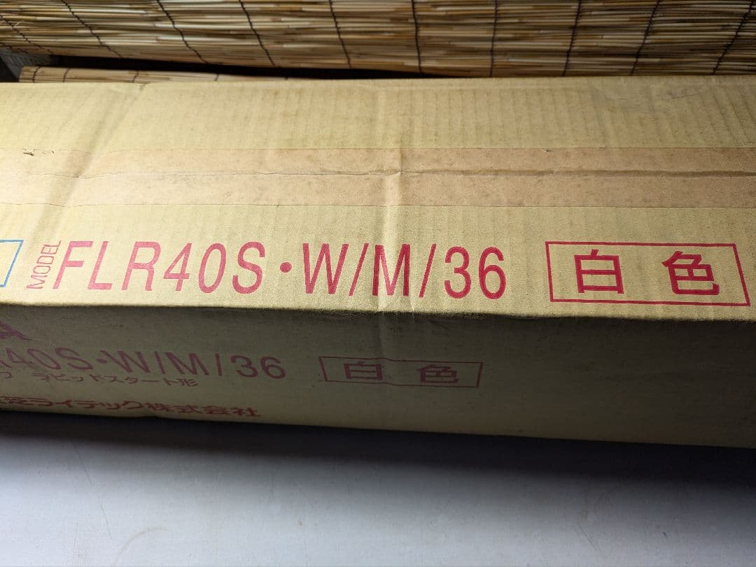 東芝 ラピッドスタート形蛍光ランプ FLR40S-W/M/36白色23本