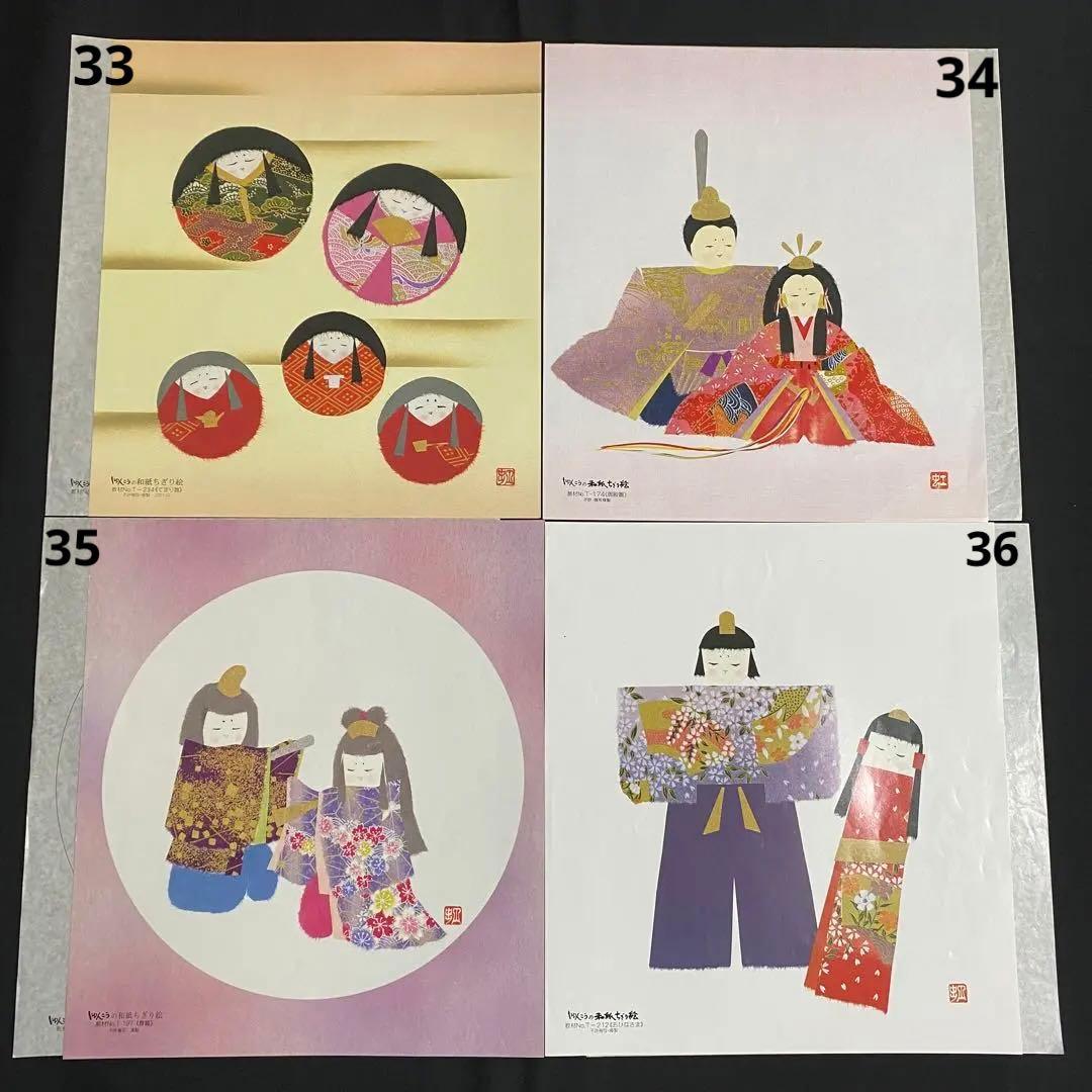 【まとめ売り①】しゅんこうちぎり絵　バラ売り可　見本型紙のみ