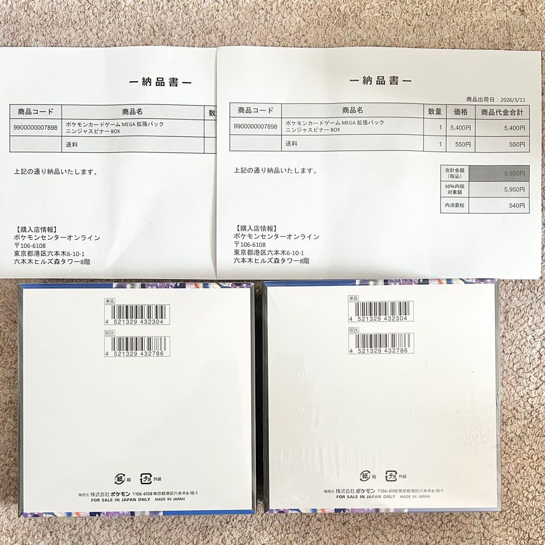 ニンジャスピナー　シュリンク付き2box ポケセンオンライン ポケモンカード
