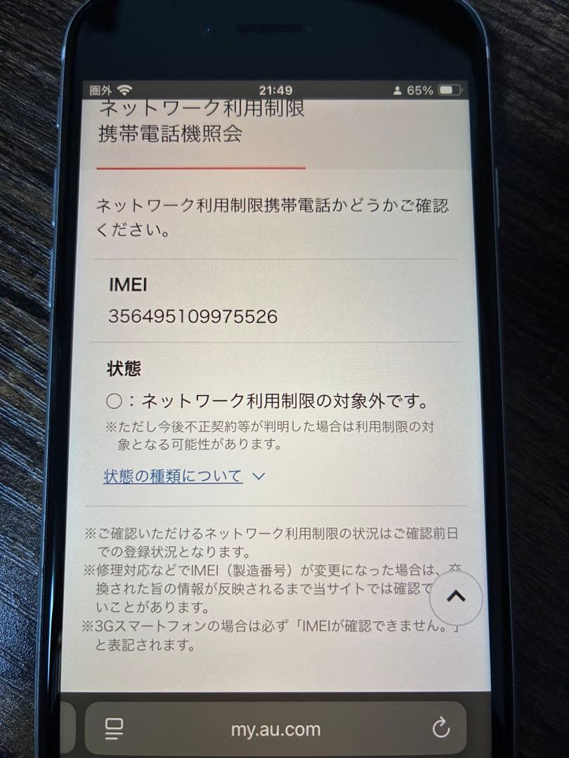 iPhoneSE 第2世代 (SE2) 本体　128GB