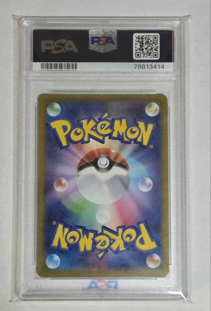 PSA10 テールナー CHR 白熱のアルカナ　ポケモンカード