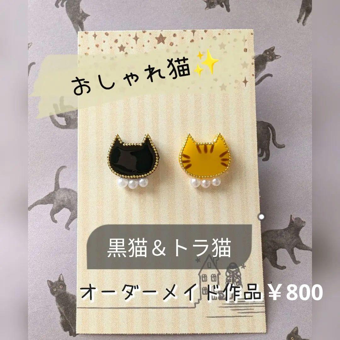 『オーダーメイド作品』猫モチーフ