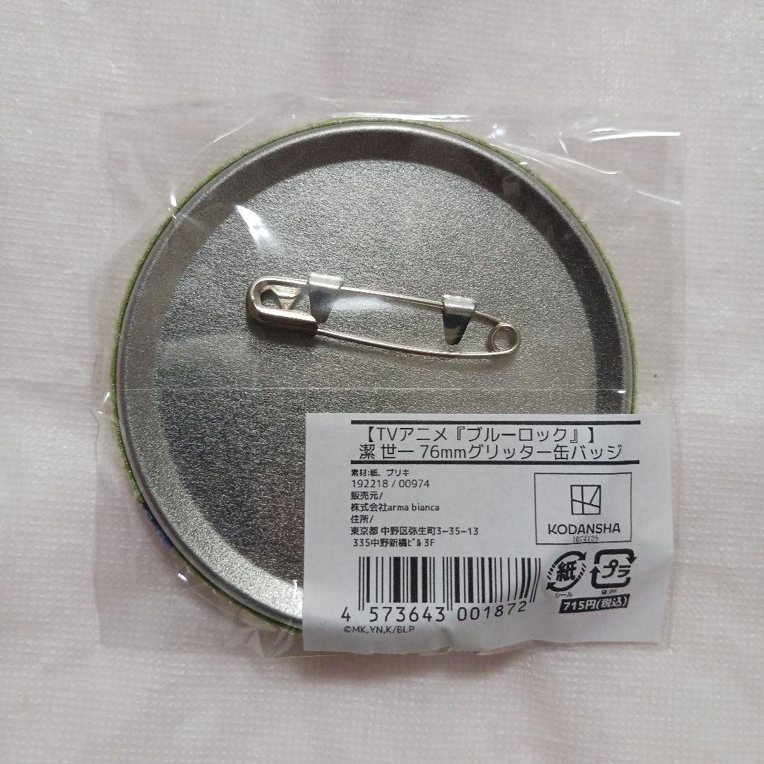 ブルーロック 全13種 76mm グリッター缶バッジ コンプリートセット