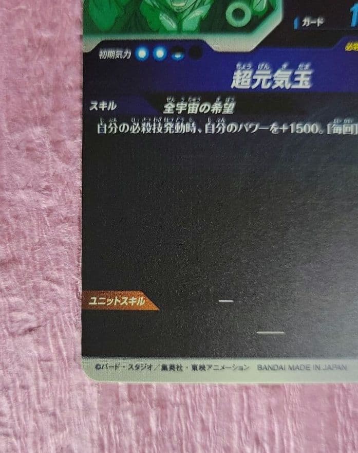 ドラゴンボールスーパーダイバーズ 40th ゲンキダマツ SDVP-024
