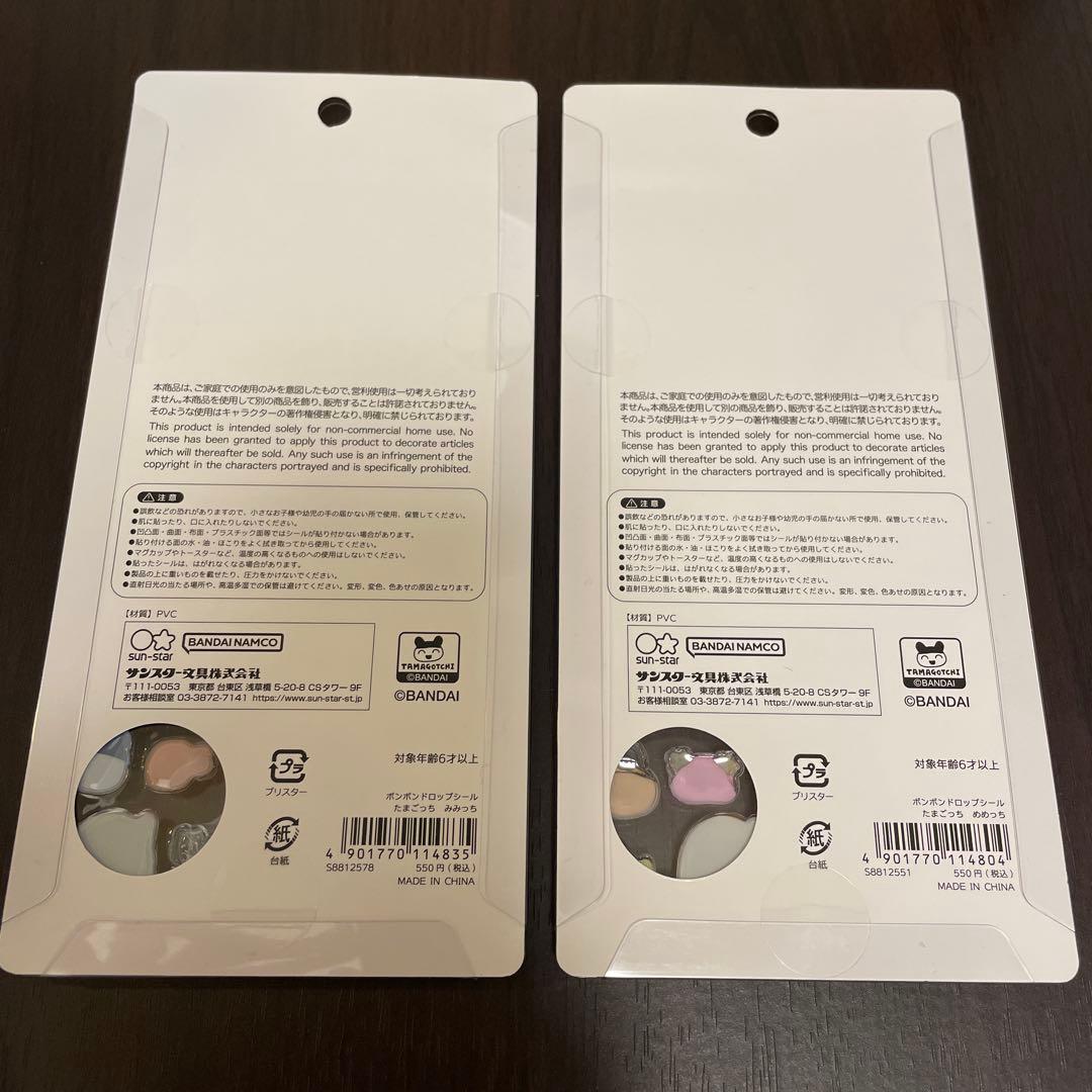 【正規品】たまごっち ボンボンドロップシール 4種類セット サンスター文具